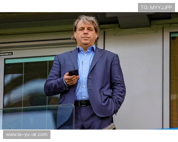 切尔西新老板战略调整：聚焦年轻球员与长期发展