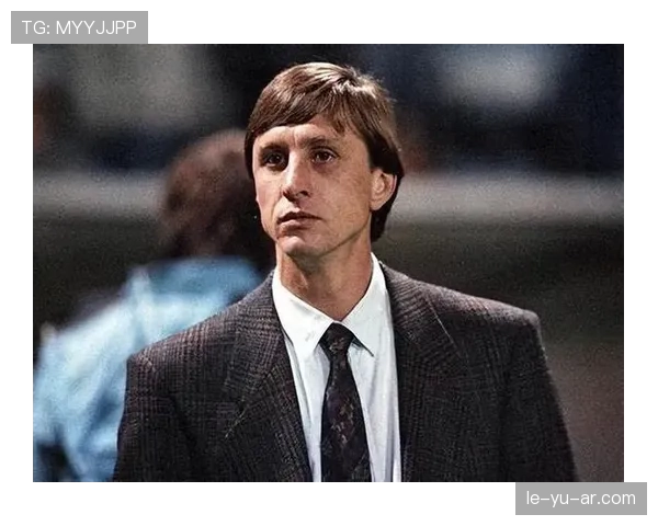 克鲁伊夫战术执行力重塑现代足球，成功模式表现亮眼